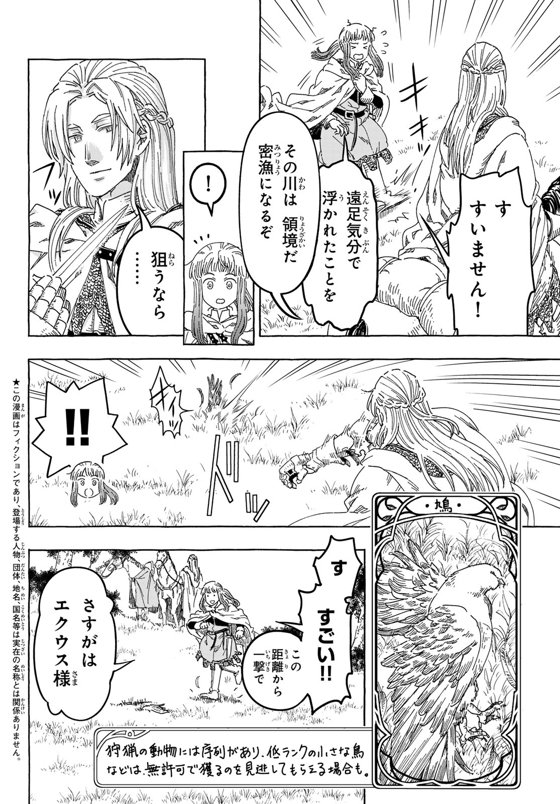 Read KISHI OU NO SHOKUTAKU Chapter 32 [High Quality / Full] - Page 2 - nicomanga.net