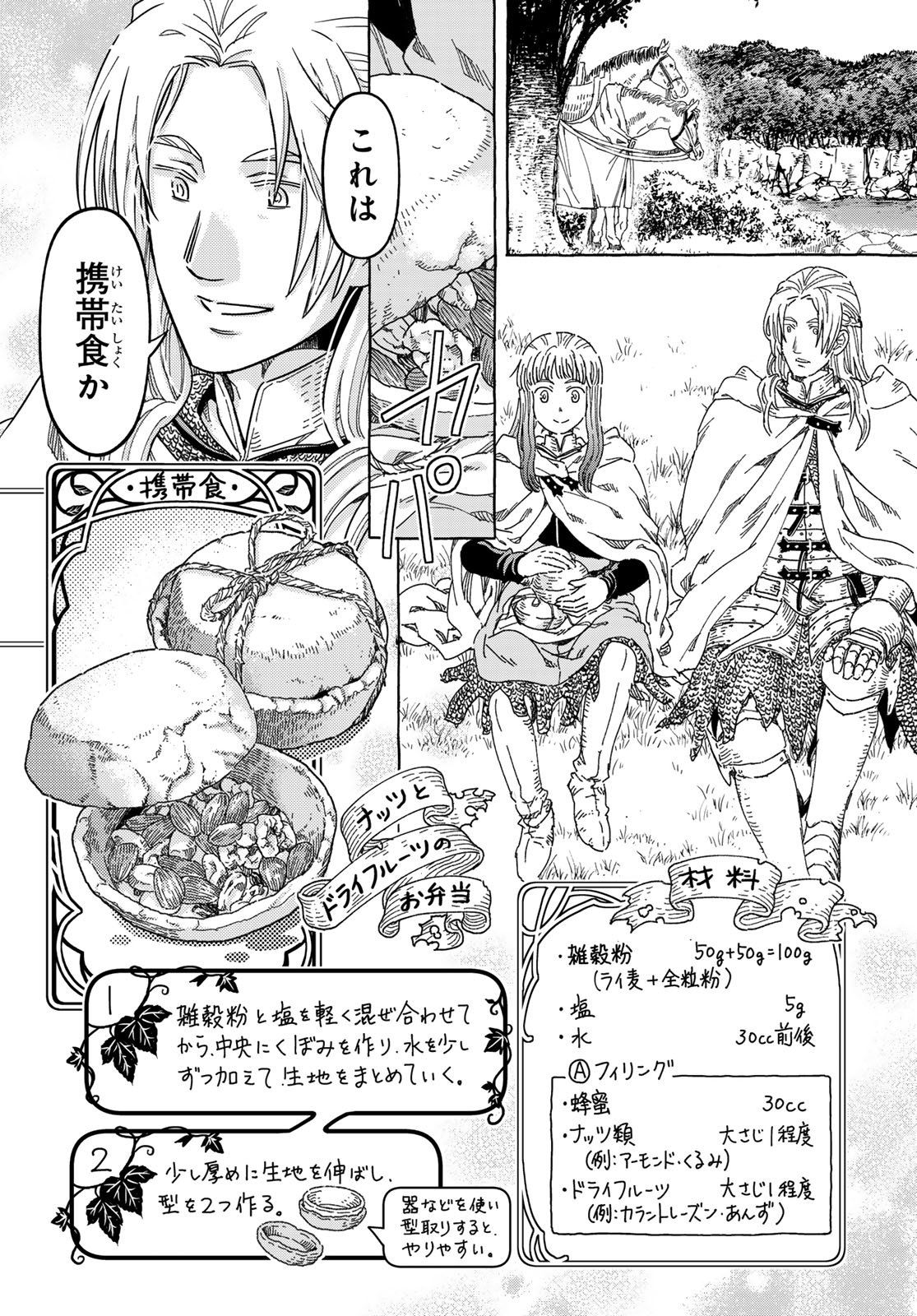 Read KISHI OU NO SHOKUTAKU Chapter 32 [High Quality / Full] - Page 4 - nicomanga.net