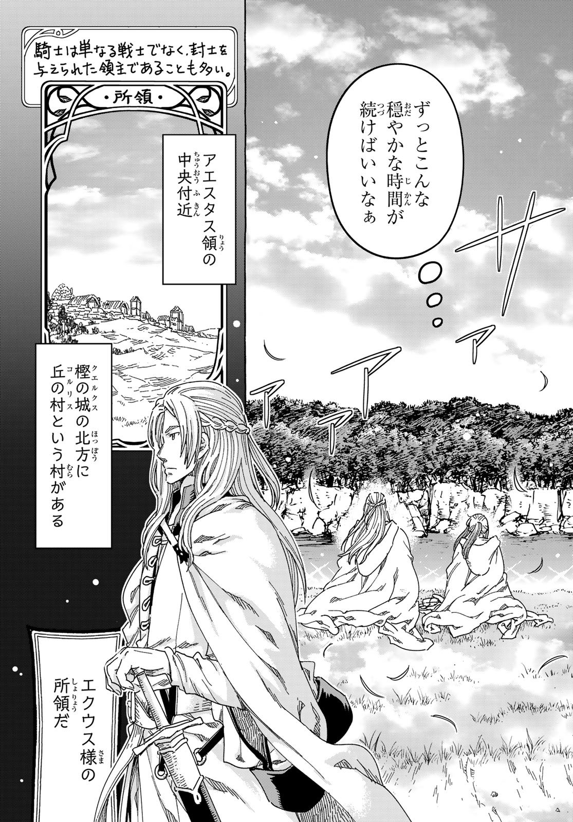 Read KISHI OU NO SHOKUTAKU Chapter 32 [High Quality / Full] - Page 7 - nicomanga.net