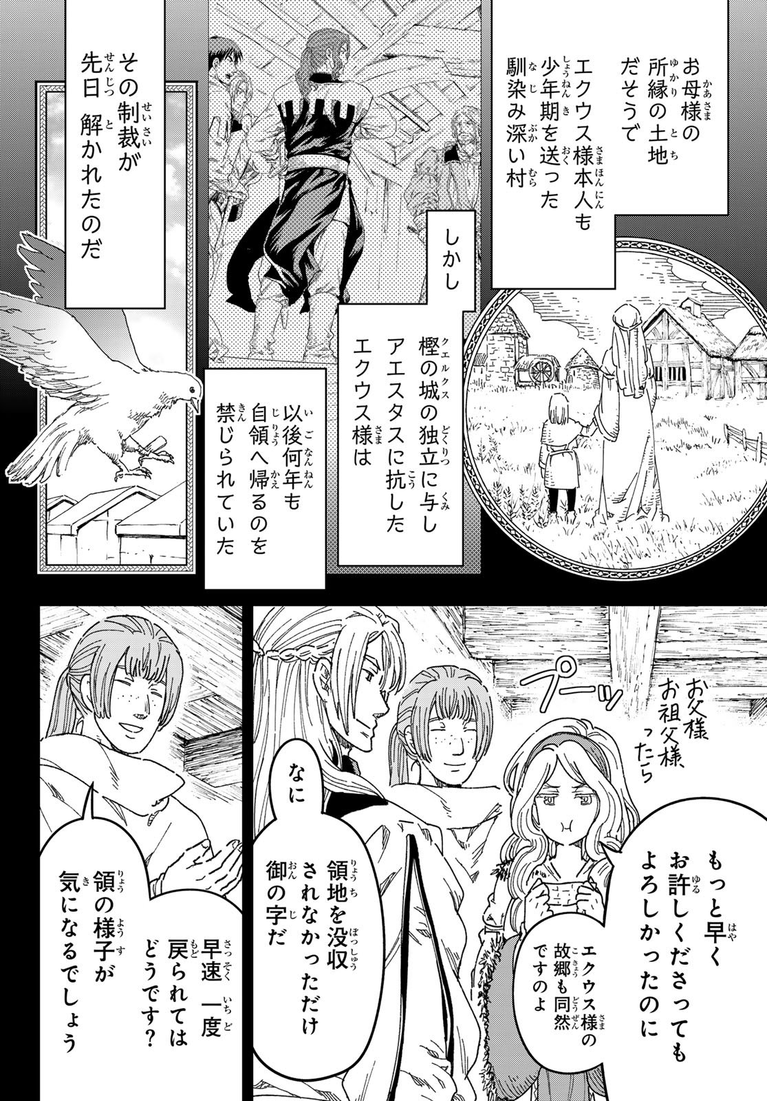 Read KISHI OU NO SHOKUTAKU Chapter 32 [High Quality / Full] - Page 8 - nicomanga.net