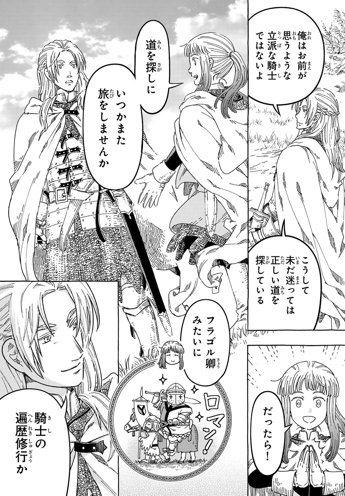 Read KISHI OU NO SHOKUTAKU Chapter 32 [High Quality / Full] - Page 19 - nicomanga.net