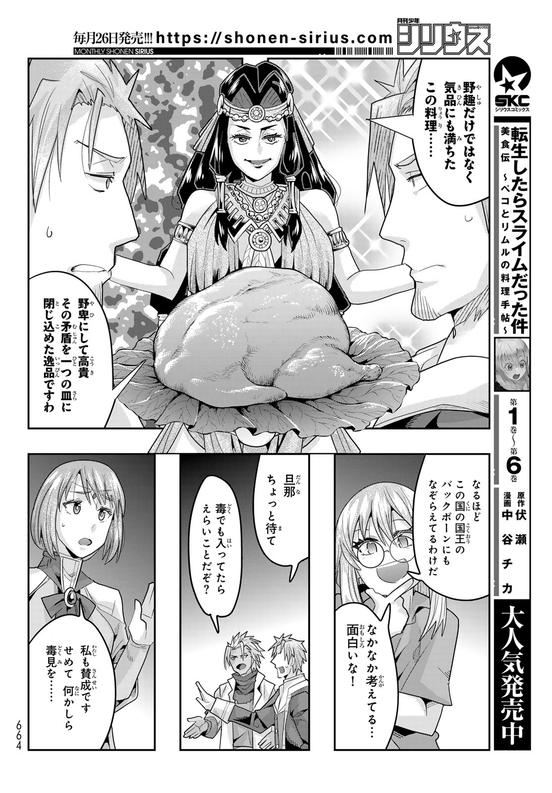TENSEI SHITARA SLIME DATTA KEN: BISHOKU-DEN - PEKO TO RIMURU NO RYORI TECHO Chapter 33 page 2 - nihonkuni.com