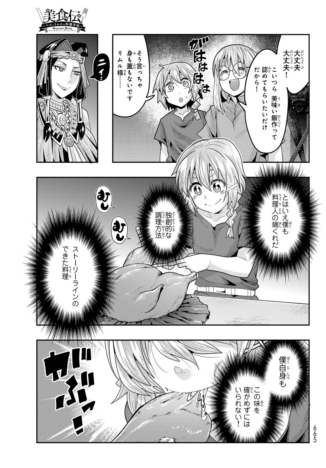 TENSEI SHITARA SLIME DATTA KEN: BISHOKU-DEN - PEKO TO RIMURU NO RYORI TECHO Chapter 33 page 3 - nihonkuni.com