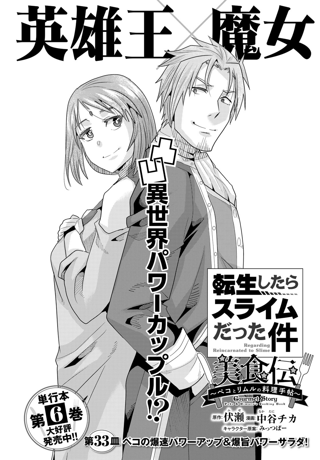 TENSEI SHITARA SLIME DATTA KEN: BISHOKU-DEN - PEKO TO RIMURU NO RYORI TECHO Chapter 33 page 4 - nihonkuni.com