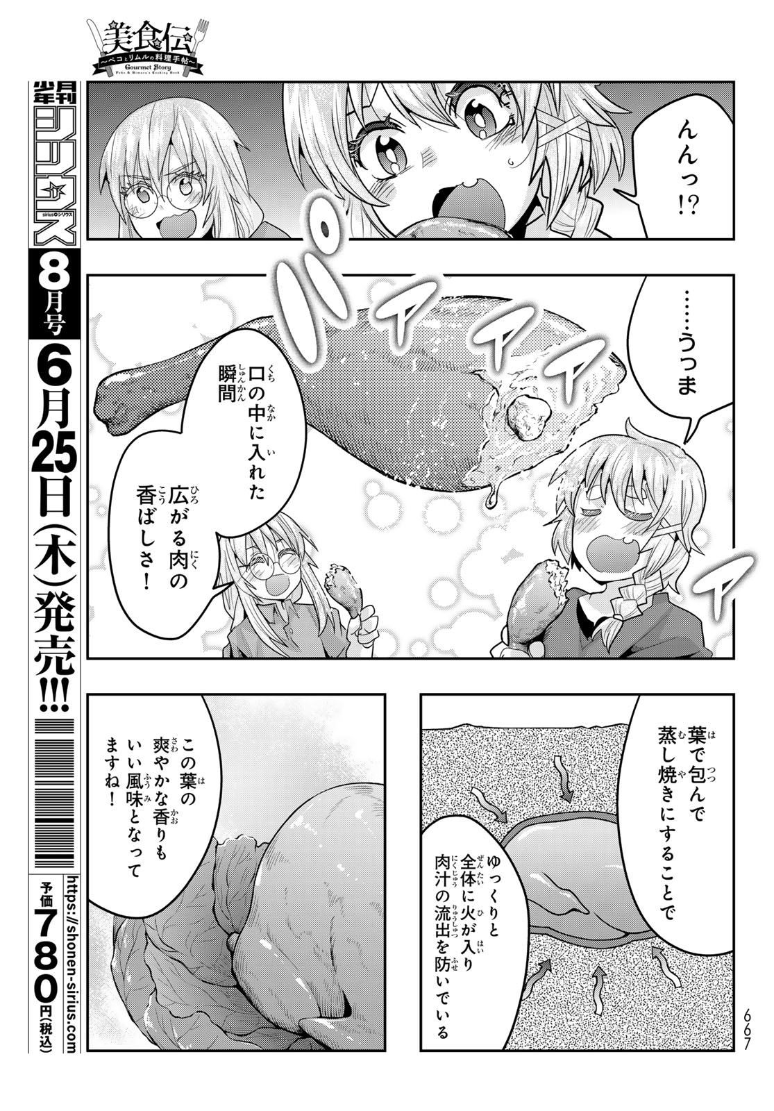 TENSEI SHITARA SLIME DATTA KEN: BISHOKU-DEN - PEKO TO RIMURU NO RYORI TECHO Chapter 33 page 5 - nihonkuni.com
