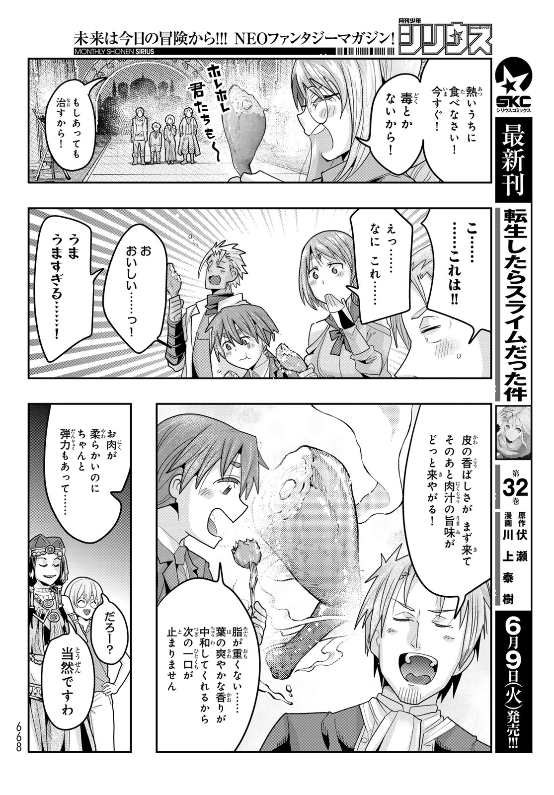 TENSEI SHITARA SLIME DATTA KEN: BISHOKU-DEN - PEKO TO RIMURU NO RYORI TECHO Chapter 33 page 6 - nihonkuni.com