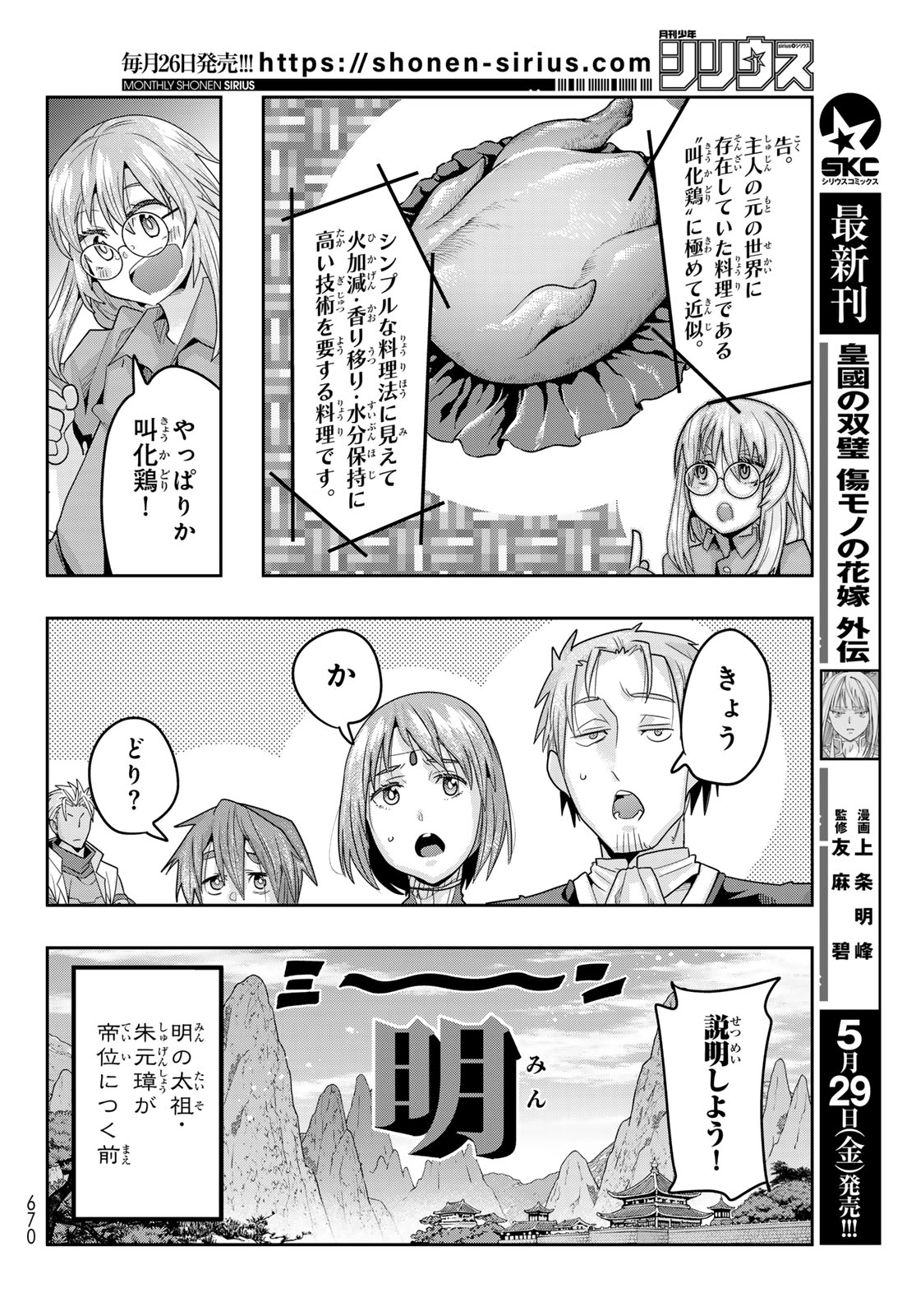 TENSEI SHITARA SLIME DATTA KEN: BISHOKU-DEN - PEKO TO RIMURU NO RYORI TECHO Chapter 33 page 8 - nihonkuni.com