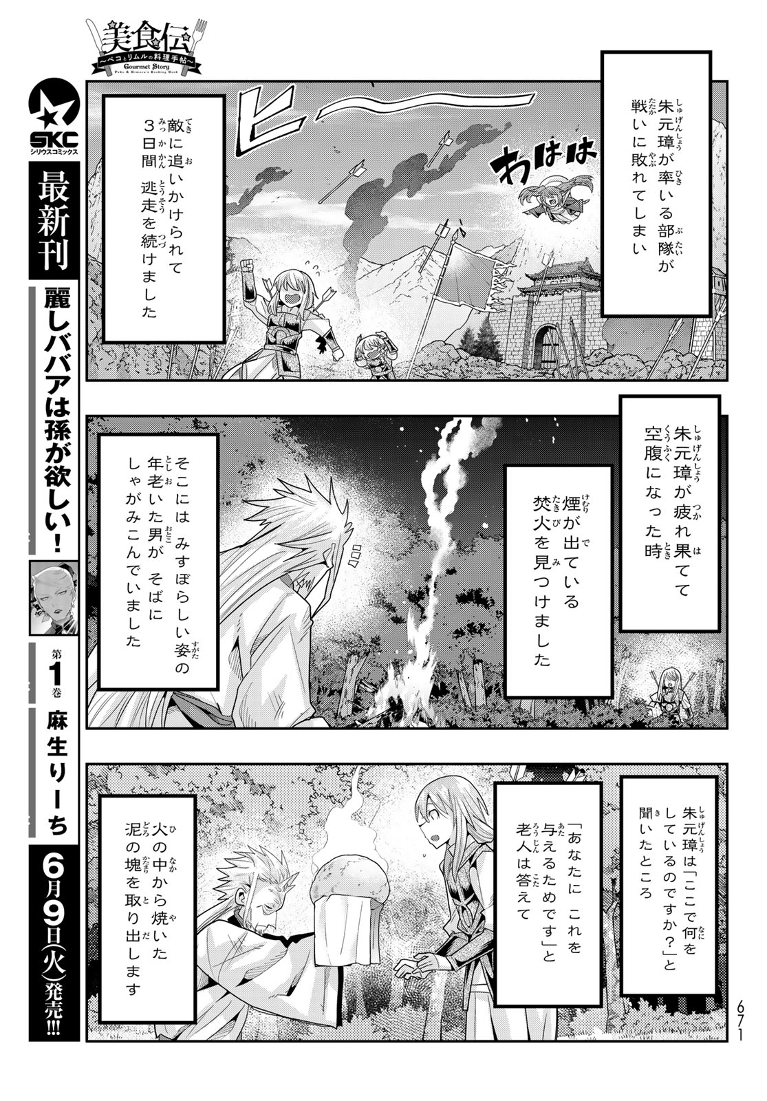 TENSEI SHITARA SLIME DATTA KEN: BISHOKU-DEN - PEKO TO RIMURU NO RYORI TECHO Chapter 33 page 9 - nihonkuni.com