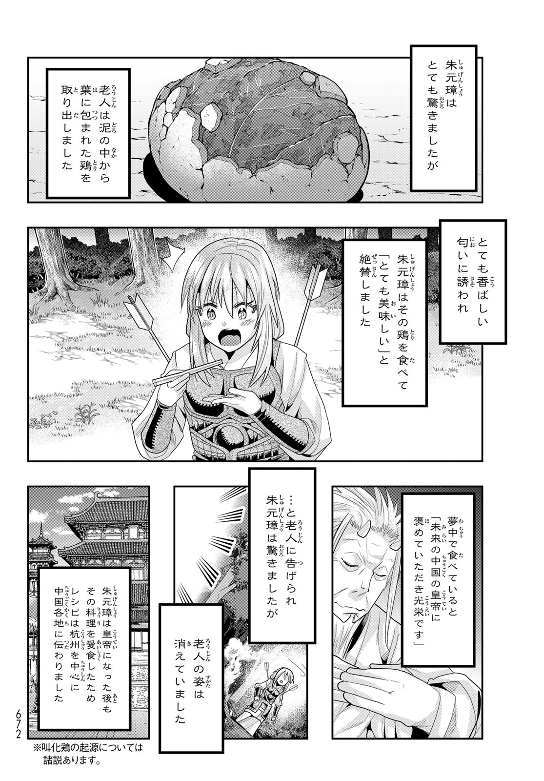 TENSEI SHITARA SLIME DATTA KEN: BISHOKU-DEN - PEKO TO RIMURU NO RYORI TECHO Chapter 33 page 10 - nihonkuni.com