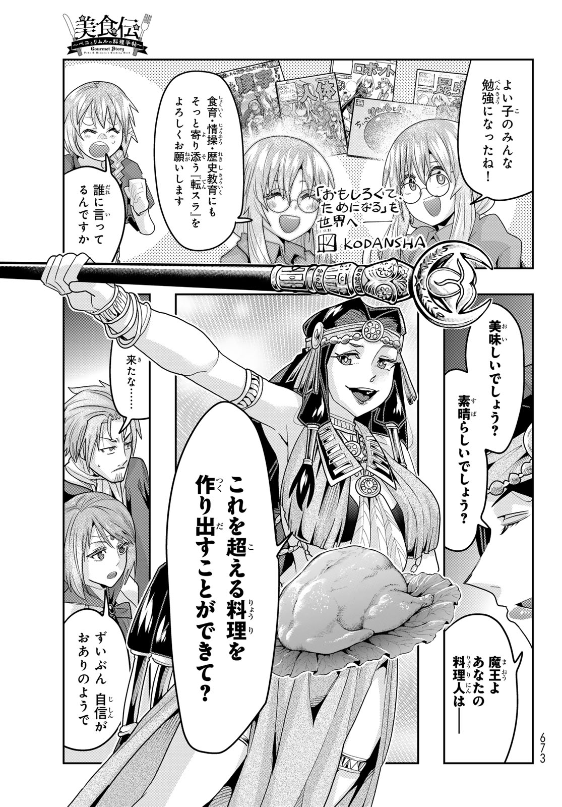 TENSEI SHITARA SLIME DATTA KEN: BISHOKU-DEN - PEKO TO RIMURU NO RYORI TECHO Chapter 33 page 11 - nihonkuni.com