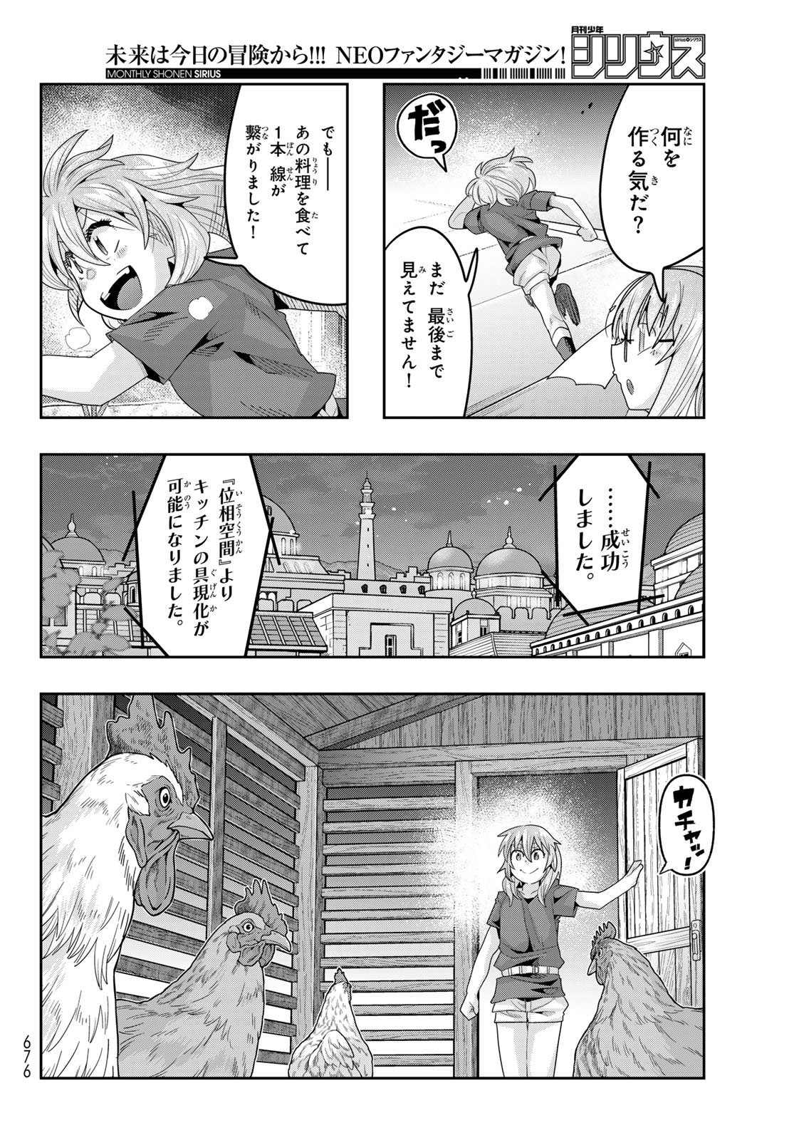 TENSEI SHITARA SLIME DATTA KEN: BISHOKU-DEN - PEKO TO RIMURU NO RYORI TECHO Chapter 33 page 14 - nihonkuni.com