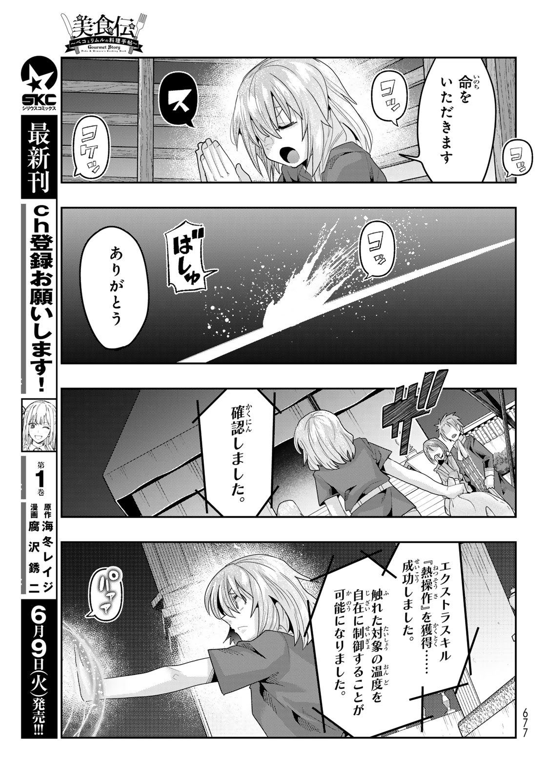 TENSEI SHITARA SLIME DATTA KEN: BISHOKU-DEN - PEKO TO RIMURU NO RYORI TECHO Chapter 33 page 15 - nihonkuni.com