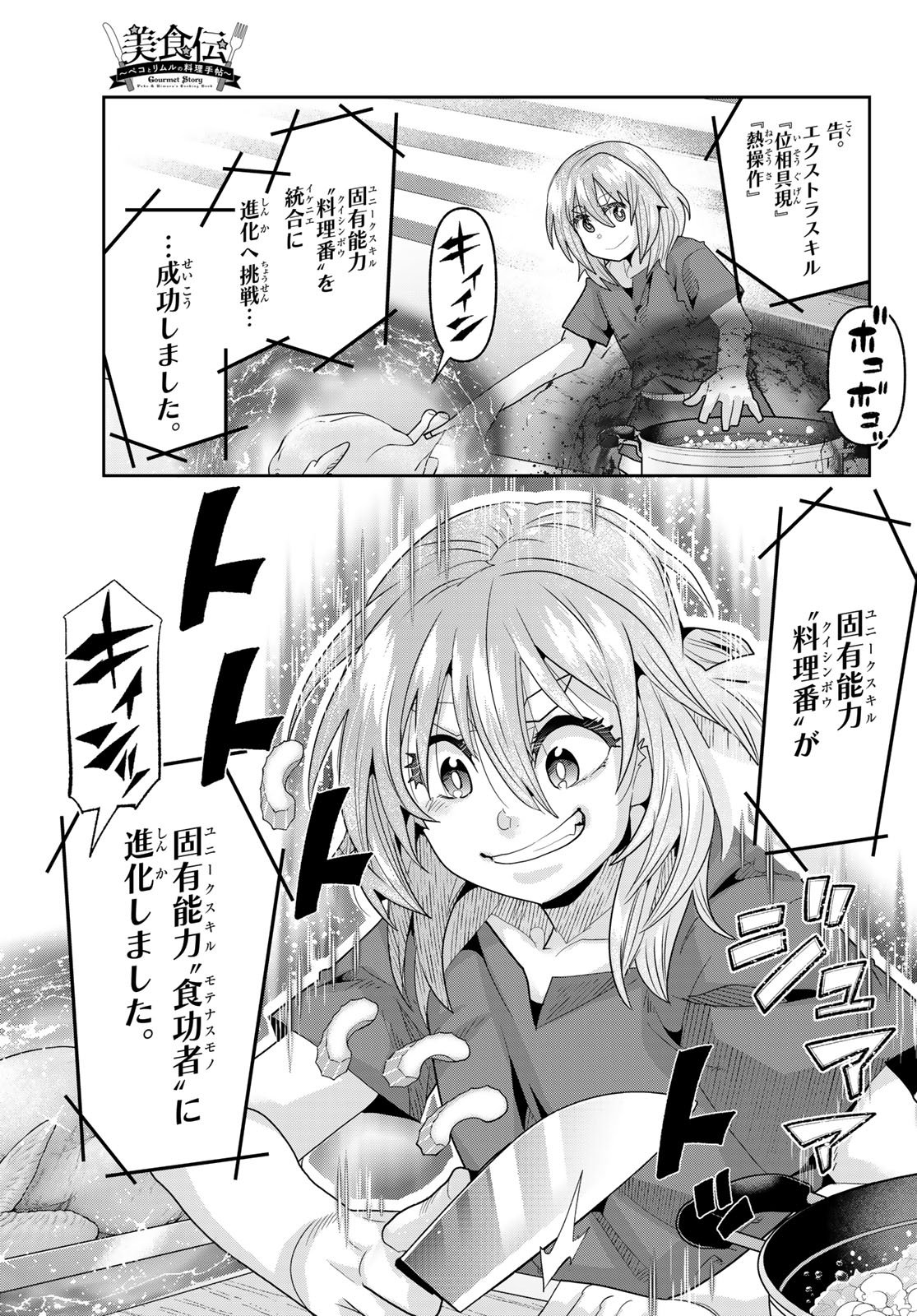 TENSEI SHITARA SLIME DATTA KEN: BISHOKU-DEN - PEKO TO RIMURU NO RYORI TECHO Chapter 33 page 17 - nihonkuni.com