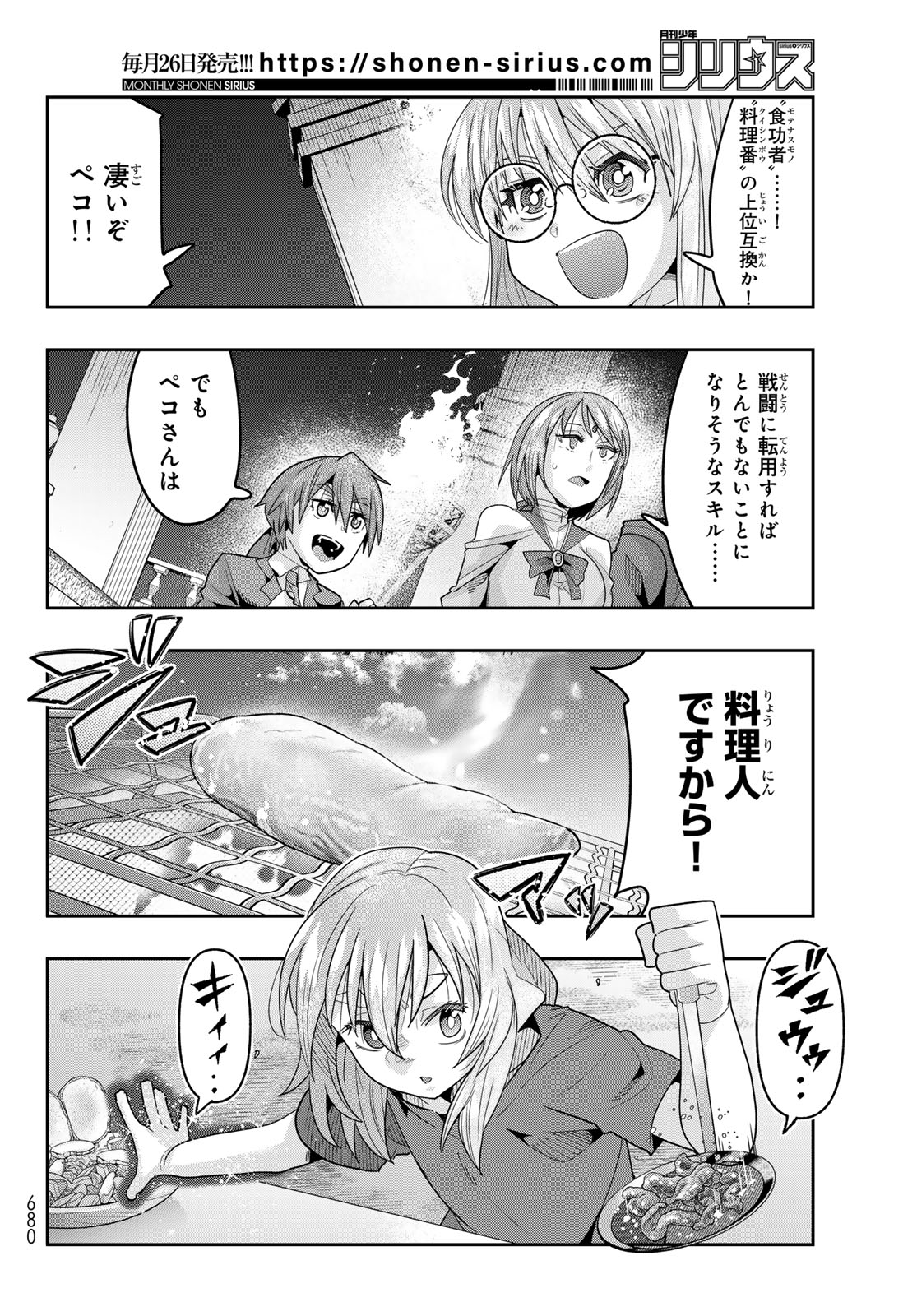 TENSEI SHITARA SLIME DATTA KEN: BISHOKU-DEN - PEKO TO RIMURU NO RYORI TECHO Chapter 33 page 18 - nihonkuni.com