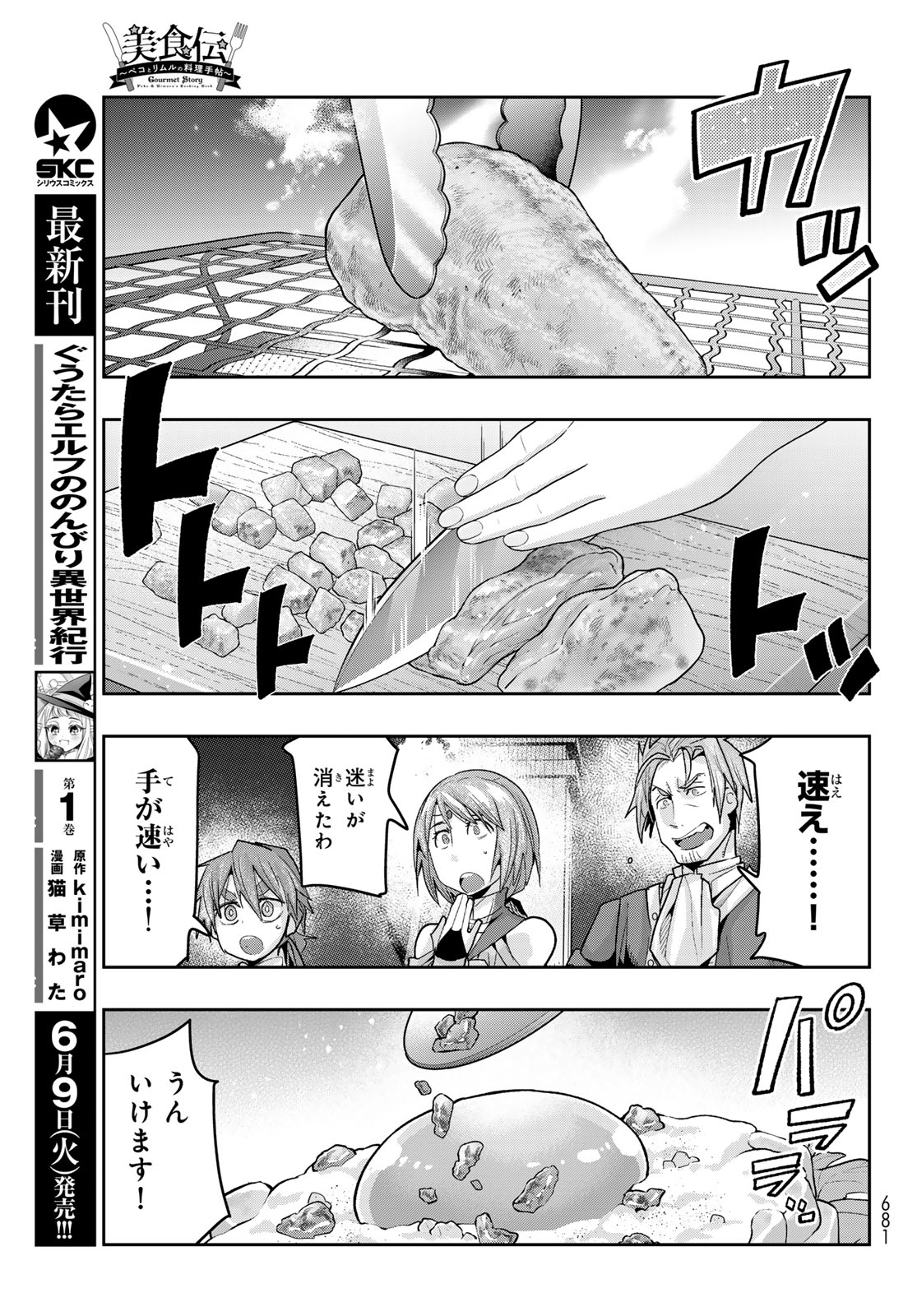 TENSEI SHITARA SLIME DATTA KEN: BISHOKU-DEN - PEKO TO RIMURU NO RYORI TECHO Chapter 33 page 19 - nihonkuni.com
