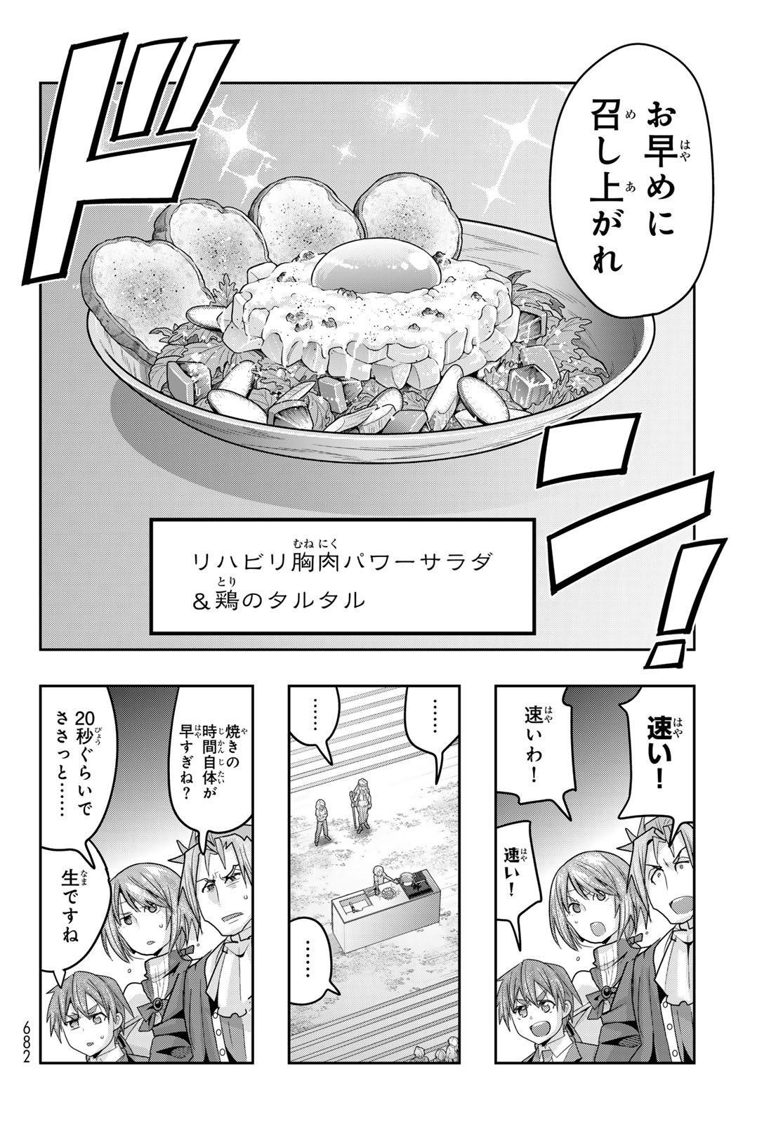 TENSEI SHITARA SLIME DATTA KEN: BISHOKU-DEN - PEKO TO RIMURU NO RYORI TECHO Chapter 33 page 20 - nihonkuni.com
