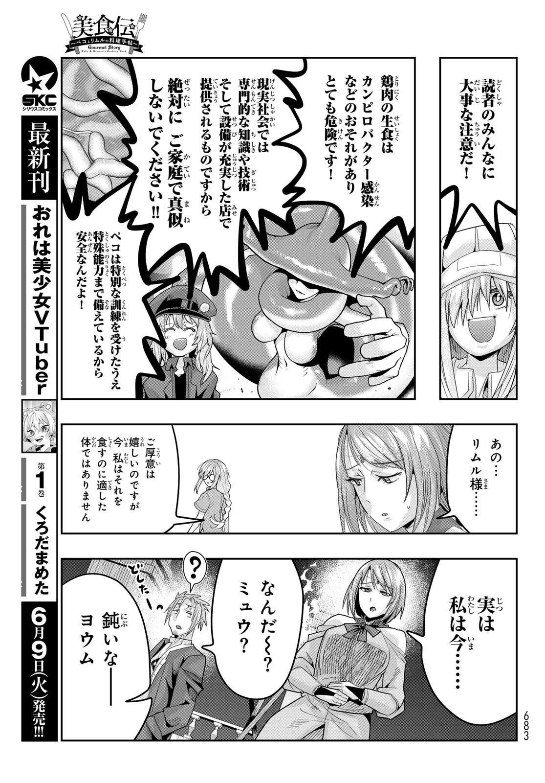 TENSEI SHITARA SLIME DATTA KEN: BISHOKU-DEN - PEKO TO RIMURU NO RYORI TECHO Chapter 33 page 21 - nihonkuni.com