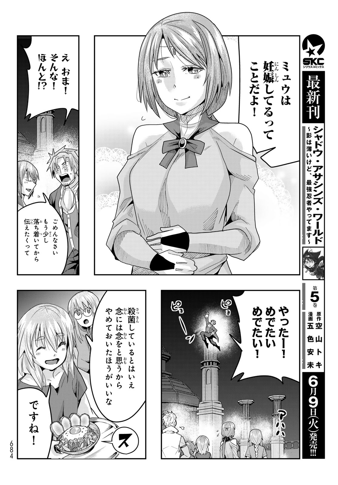 TENSEI SHITARA SLIME DATTA KEN: BISHOKU-DEN - PEKO TO RIMURU NO RYORI TECHO Chapter 33 page 22 - nihonkuni.com