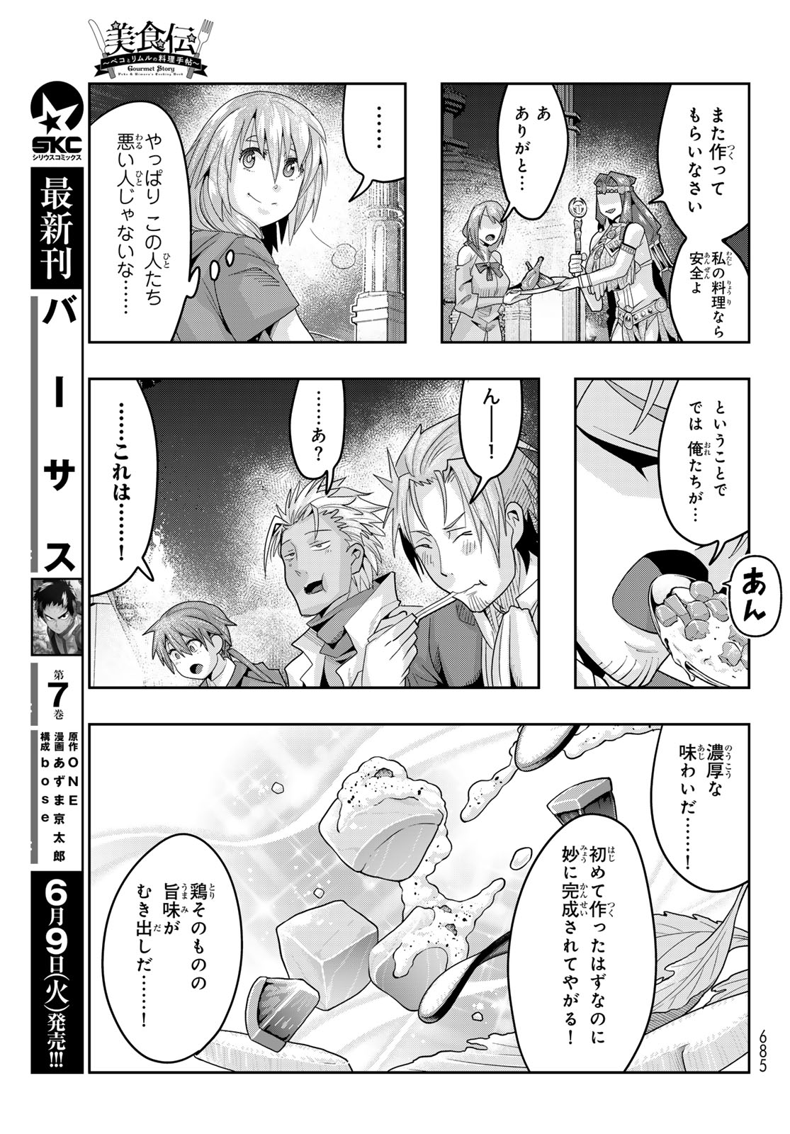 TENSEI SHITARA SLIME DATTA KEN: BISHOKU-DEN - PEKO TO RIMURU NO RYORI TECHO Chapter 33 page 23 - nihonkuni.com
