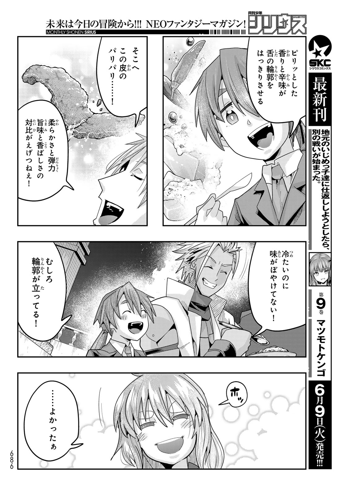 TENSEI SHITARA SLIME DATTA KEN: BISHOKU-DEN - PEKO TO RIMURU NO RYORI TECHO Chapter 33 page 24 - nihonkuni.com