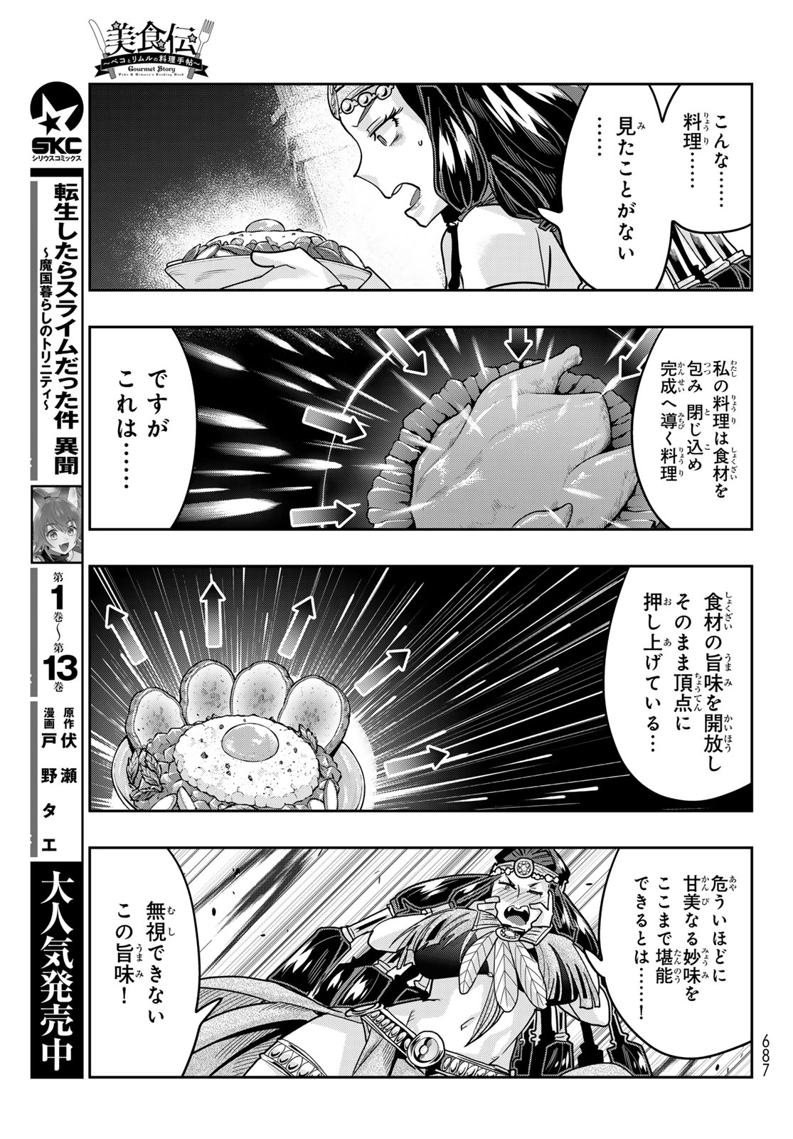 TENSEI SHITARA SLIME DATTA KEN: BISHOKU-DEN - PEKO TO RIMURU NO RYORI TECHO Chapter 33 page 25 - nihonkuni.com