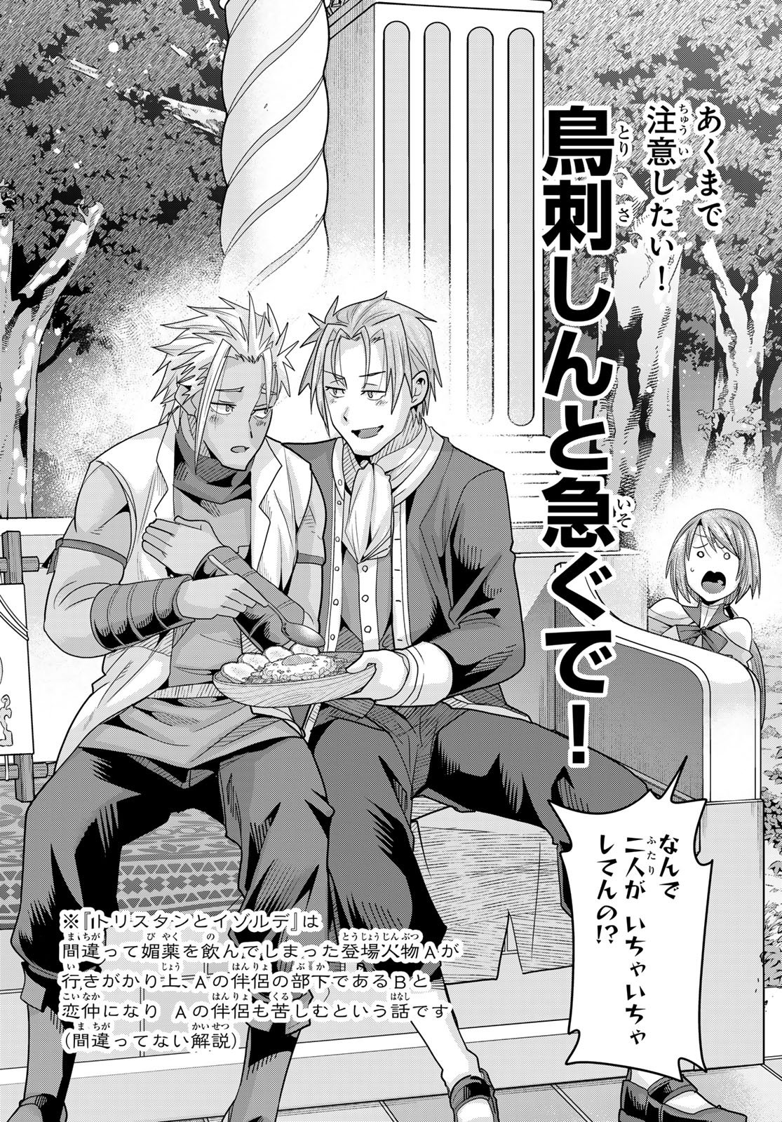 TENSEI SHITARA SLIME DATTA KEN: BISHOKU-DEN - PEKO TO RIMURU NO RYORI TECHO Chapter 33 page 26 - nihonkuni.com