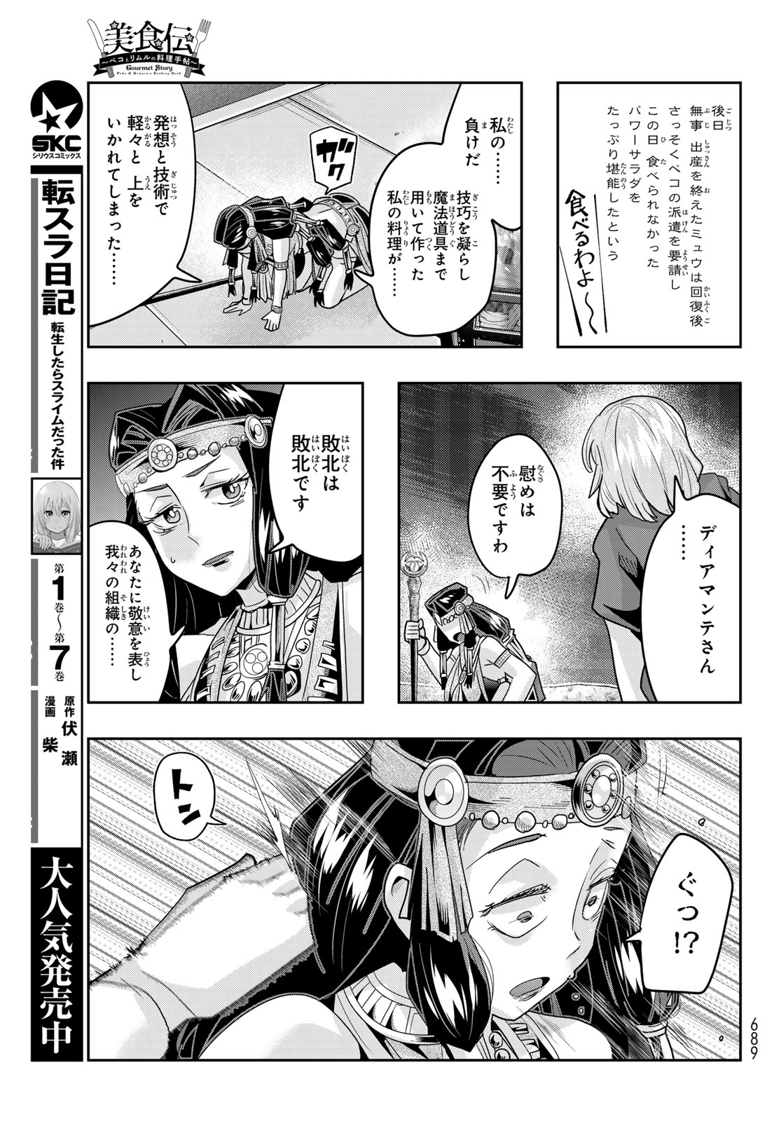 TENSEI SHITARA SLIME DATTA KEN: BISHOKU-DEN - PEKO TO RIMURU NO RYORI TECHO Chapter 33 page 27 - nihonkuni.com