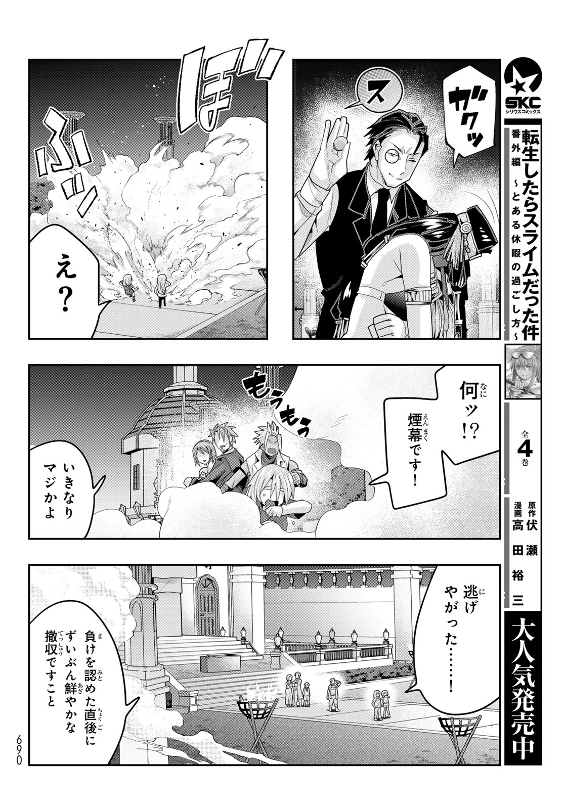 TENSEI SHITARA SLIME DATTA KEN: BISHOKU-DEN - PEKO TO RIMURU NO RYORI TECHO Chapter 33 page 28 - nihonkuni.com