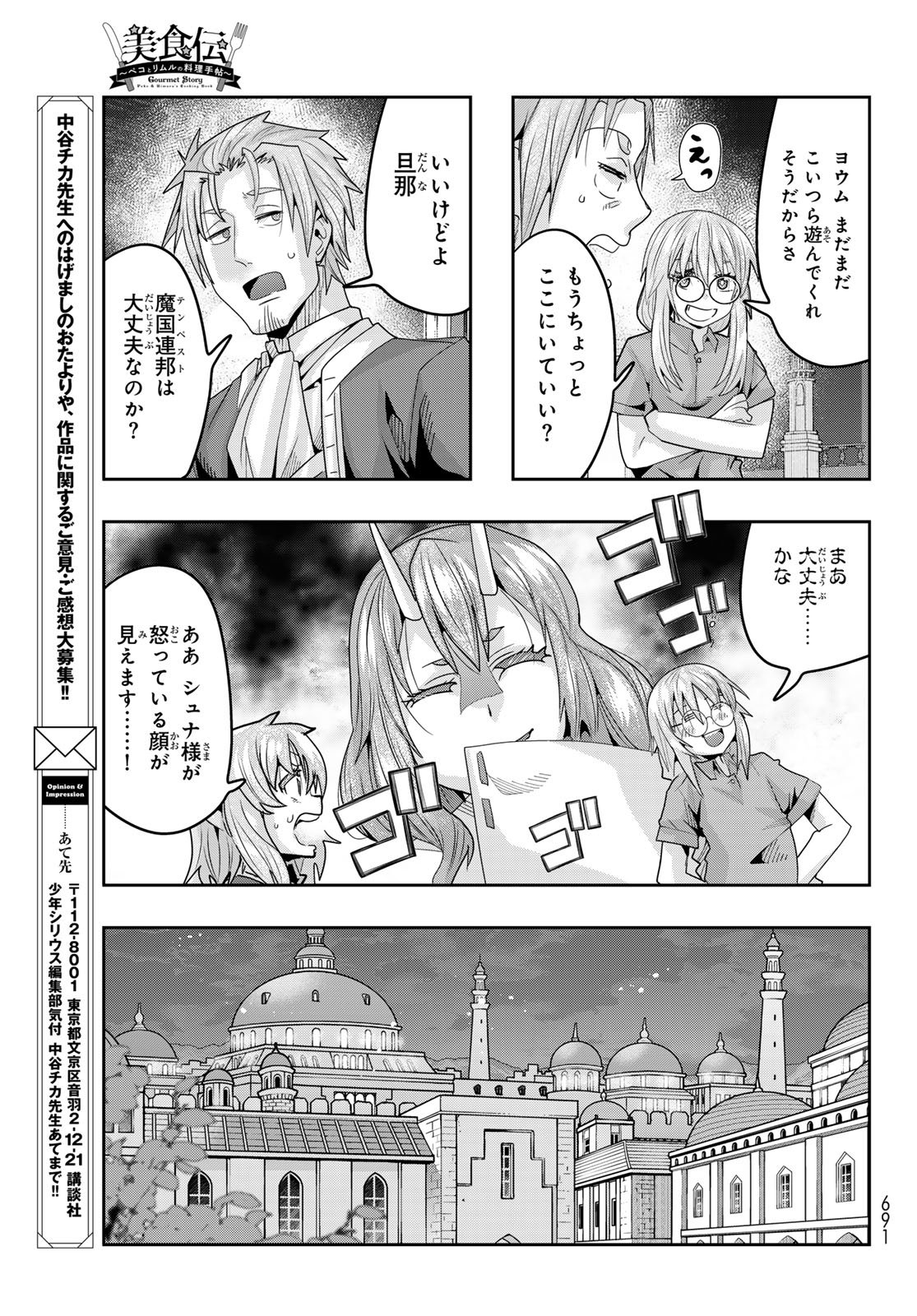 TENSEI SHITARA SLIME DATTA KEN: BISHOKU-DEN - PEKO TO RIMURU NO RYORI TECHO Chapter 33 page 29 - nihonkuni.com