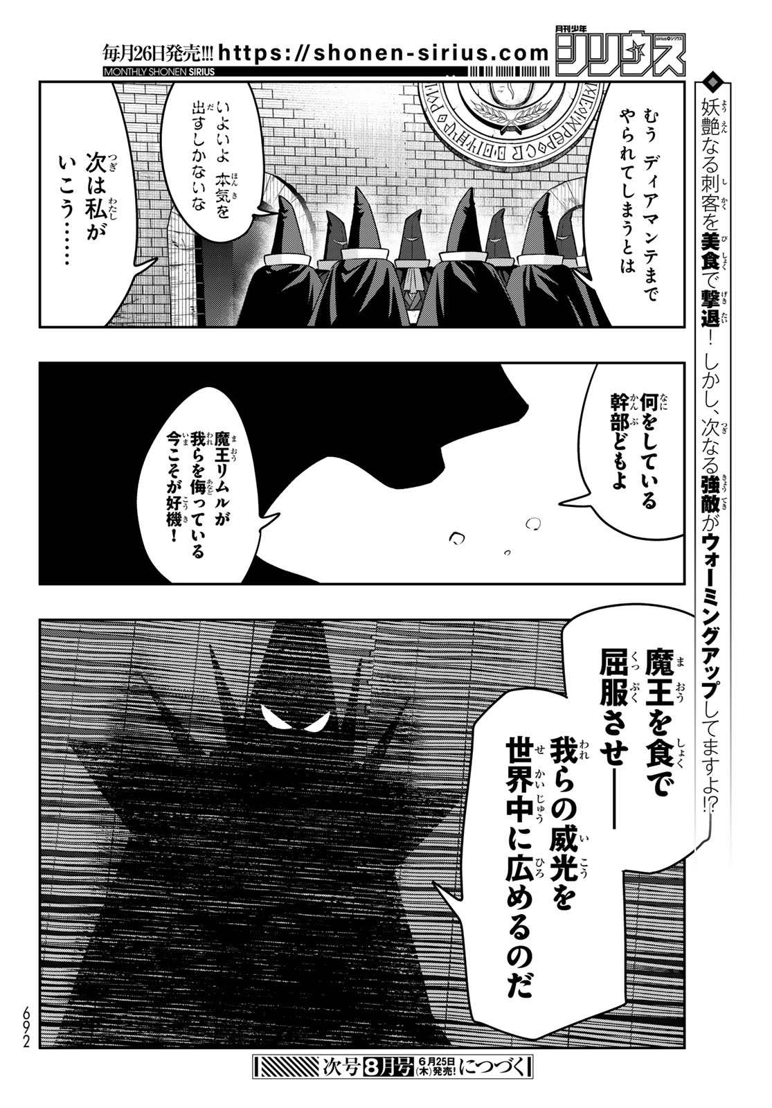 TENSEI SHITARA SLIME DATTA KEN: BISHOKU-DEN - PEKO TO RIMURU NO RYORI TECHO Chapter 33 page 30 - nihonkuni.com