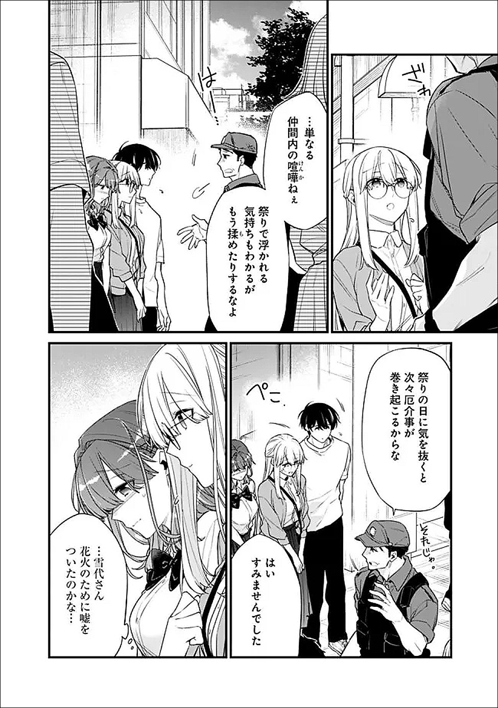 OSANANAJIMI KANOJO NO MORAHARA GA HIDOIN DE ZETSUEN SENGEN SHITE YATTA Chapter 52.2 page 6 - nihonkuni.com