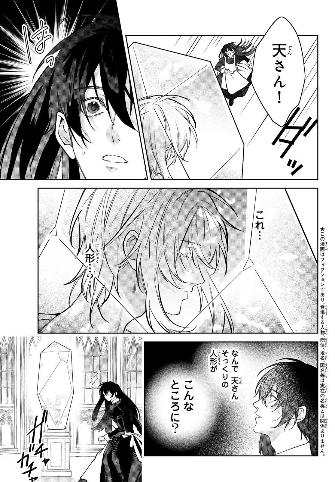 Read NOISY ROOMMATE Chapter 30 [High Quality / Full] - Page 3 - nicomanga.net