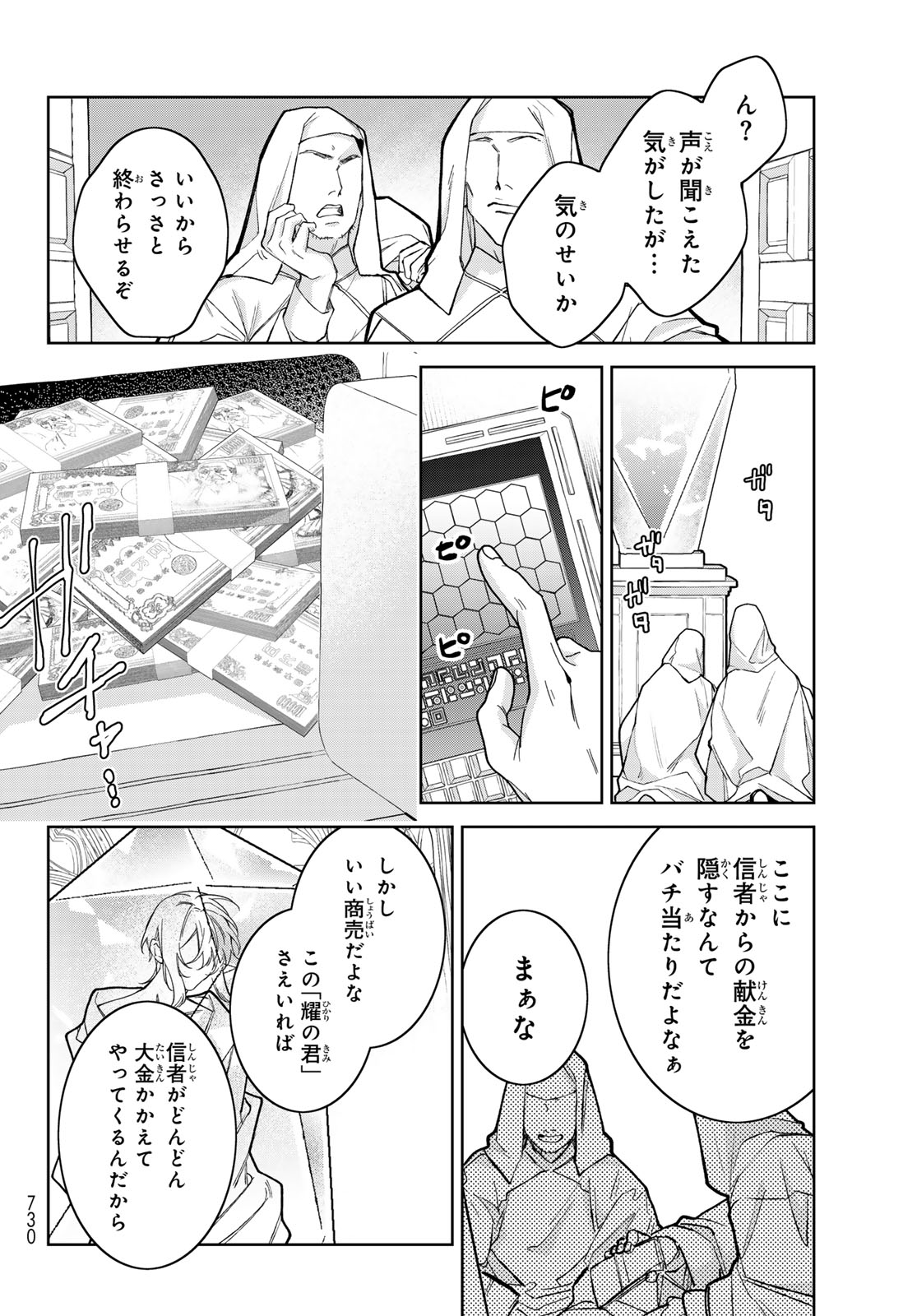 Read NOISY ROOMMATE Chapter 30 [High Quality / Full] - Page 4 - nicomanga.net