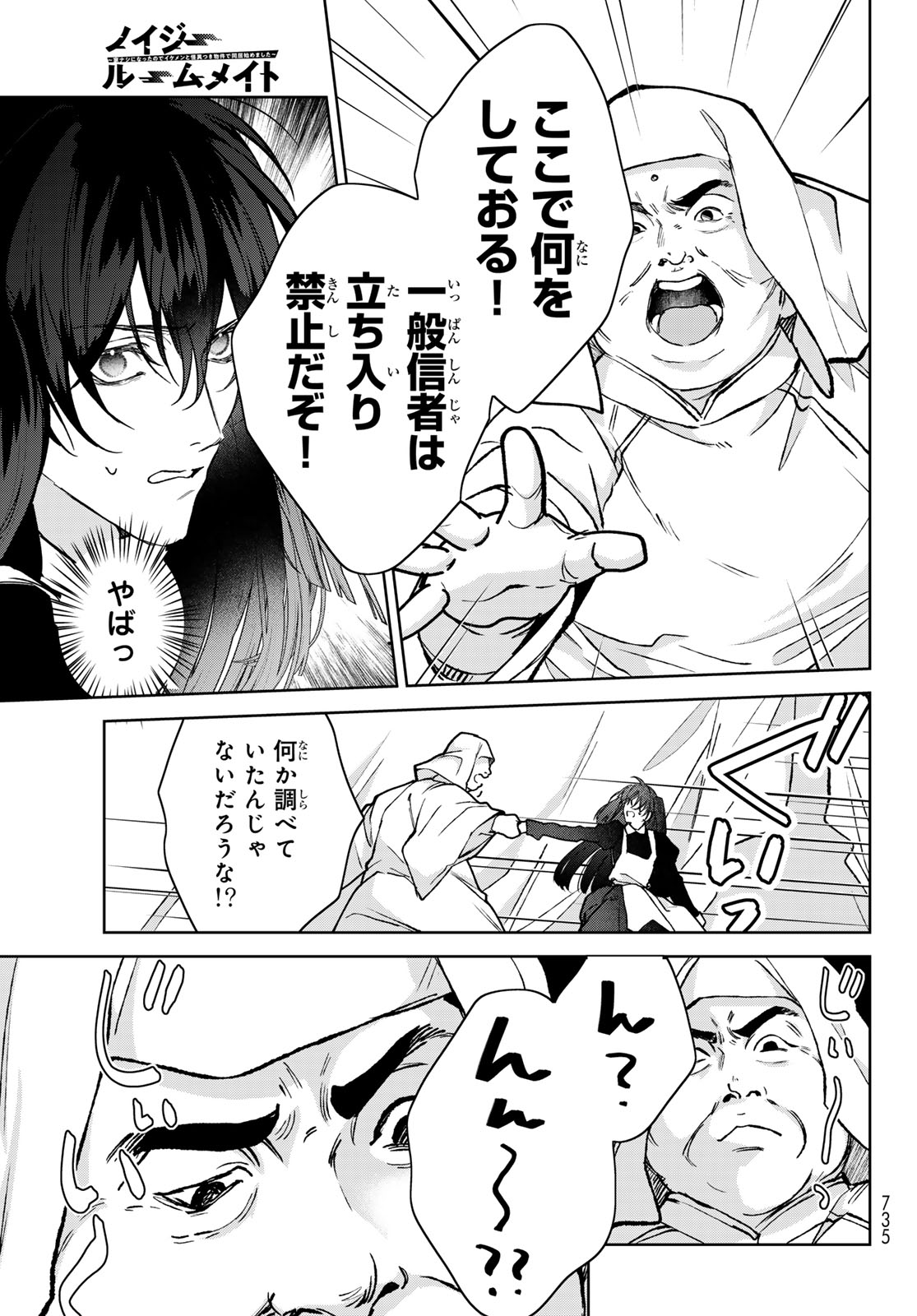 Read NOISY ROOMMATE Chapter 30 [High Quality / Full] - Page 9 - nicomanga.net