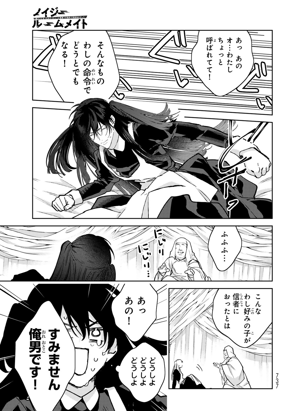 Read NOISY ROOMMATE Chapter 30 [High Quality / Full] - Page 11 - nicomanga.net