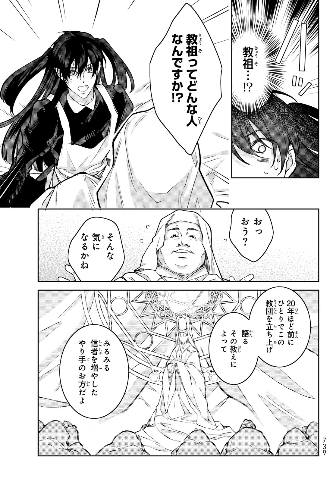 Read NOISY ROOMMATE Chapter 30 [High Quality / Full] - Page 13 - nicomanga.net