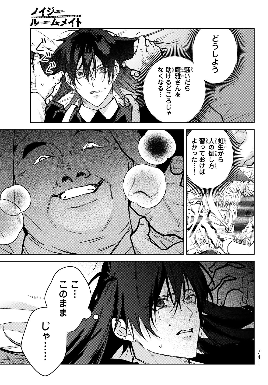 Read NOISY ROOMMATE Chapter 30 [High Quality / Full] - Page 15 - nicomanga.net