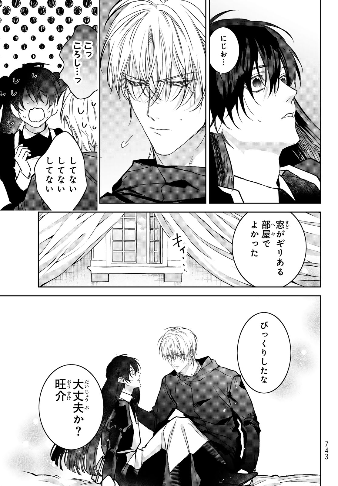Read NOISY ROOMMATE Chapter 30 [High Quality / Full] - Page 17 - nicomanga.net