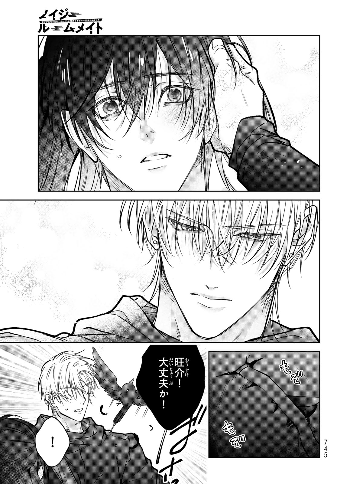 Read NOISY ROOMMATE Chapter 30 [High Quality / Full] - Page 19 - nicomanga.net