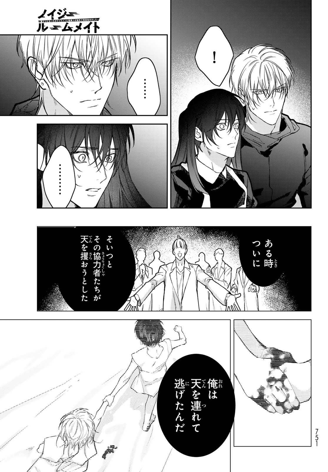 Read NOISY ROOMMATE Chapter 30 [High Quality / Full] - Page 25 - nicomanga.net