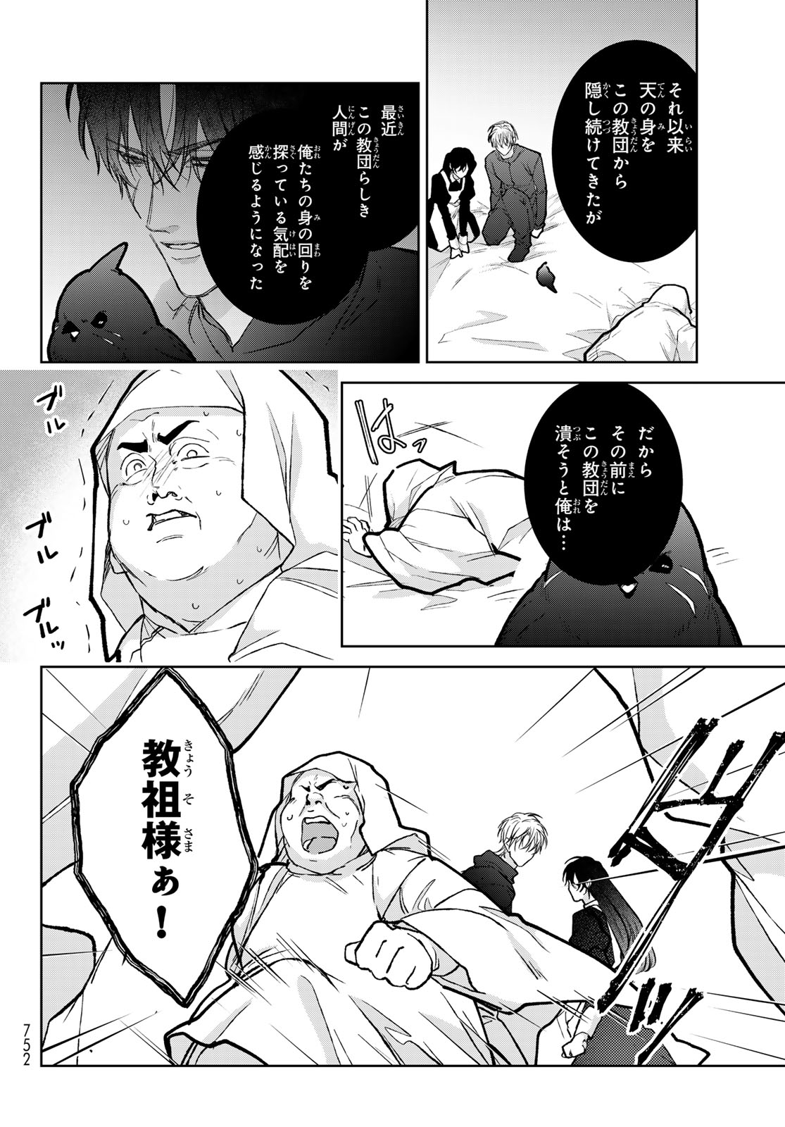 Read NOISY ROOMMATE Chapter 30 [High Quality / Full] - Page 26 - nicomanga.net