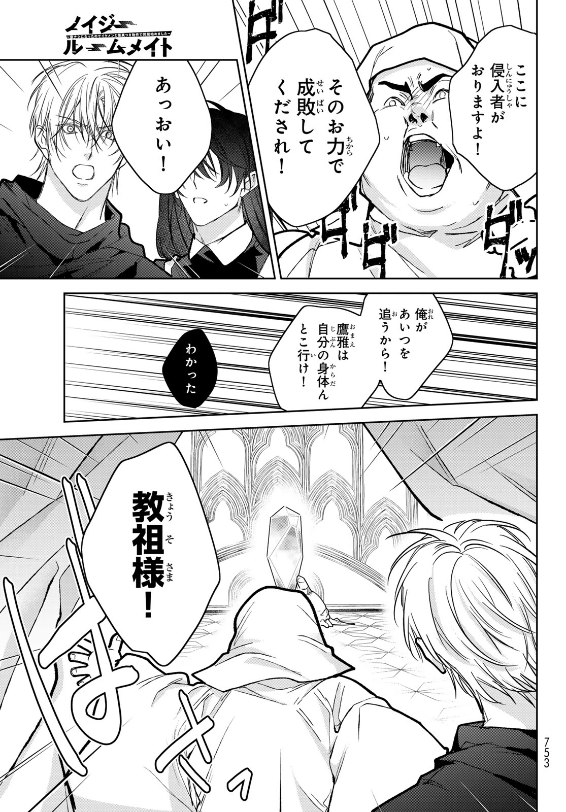 Read NOISY ROOMMATE Chapter 30 [High Quality / Full] - Page 27 - nicomanga.net