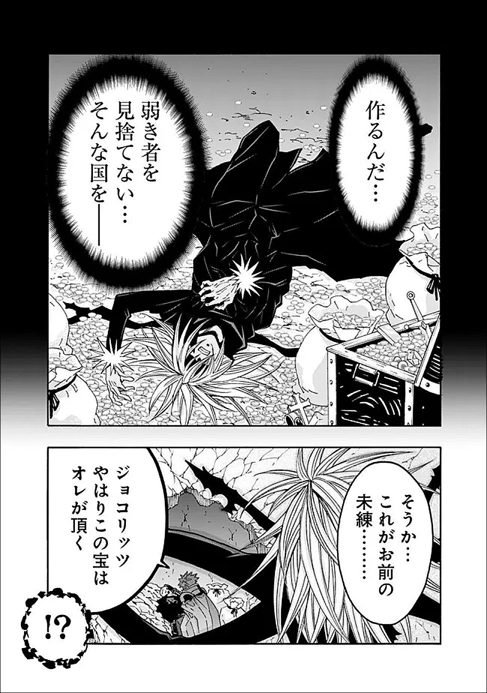 THE STRONGEST HAREM OF NOBLES Chapter 59 page 8 - nihonkuni.com
