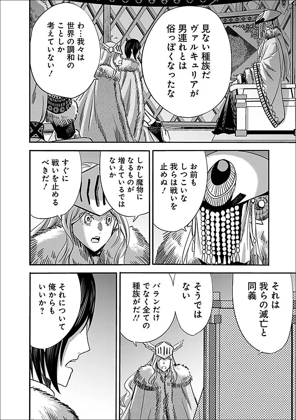 URAGIRARETA S RANK BOUKENSHA NO ORE WA, AISURU DOREI NO KANOJORA TO TOMONI DOREI DAKE NO HAREM GUILD O TSUKURU (MANGA) - RAW Chapter 139 - Page 8