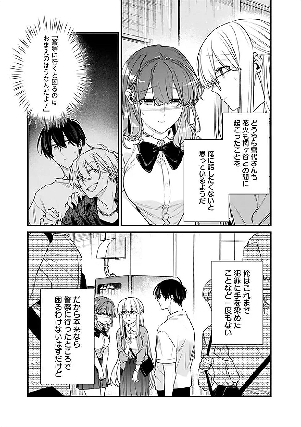 OSANANAJIMI KANOJO NO MORAHARA GA HIDOIN DE ZETSUEN SENGEN SHITE YATTA Chapter 52.2 page 9 - nihonkuni.com