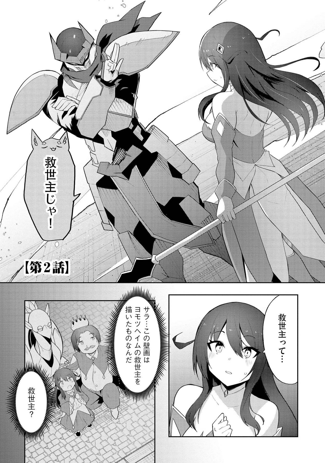 JUUKOSO KOSHISOI: ISEKAI NO MEIUN WA, BOKURA NO KISS NI KAKATTERU YOU DESU Chapter 2 page 1 - nihonkuni.com