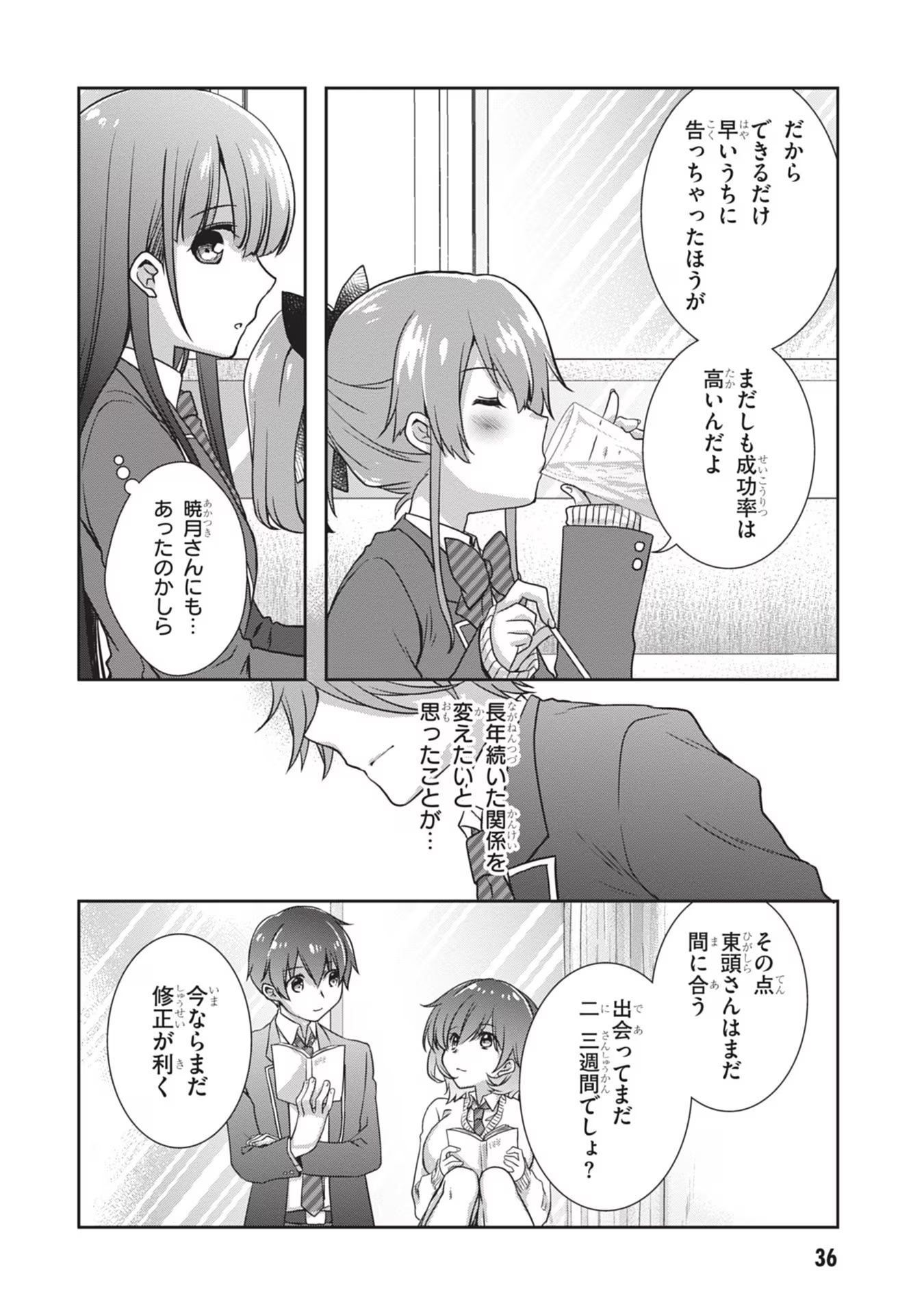 Read MAMAHAHA NO TSUREGO GA MOTO KANODATTA Chapter 39 [High Quality / Full] - Page 4 - nicomanga.net
