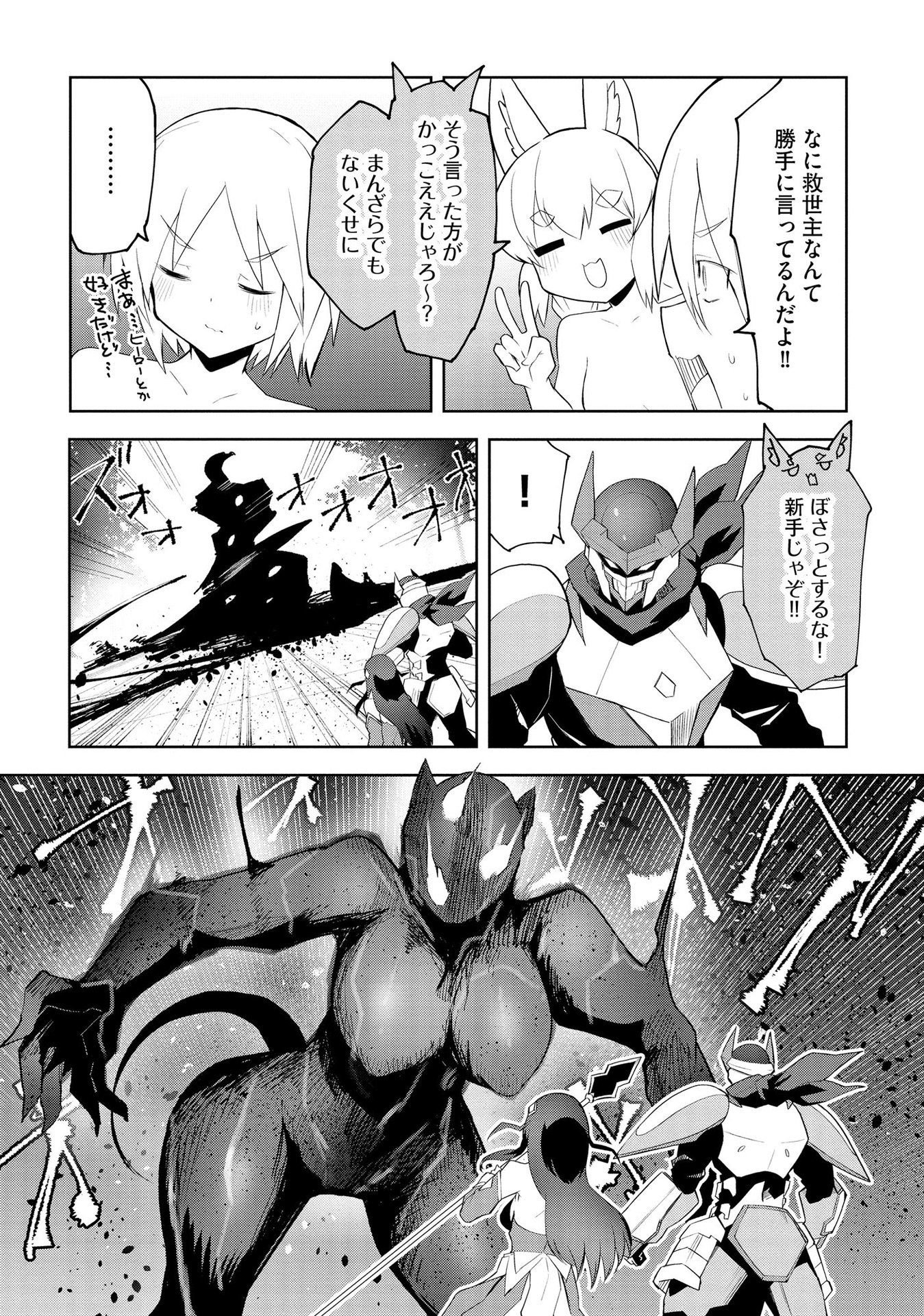 JUUKOSO KOSHISOI: ISEKAI NO MEIUN WA, BOKURA NO KISS NI KAKATTERU YOU DESU Chapter 2 page 3 - nihonkuni.com