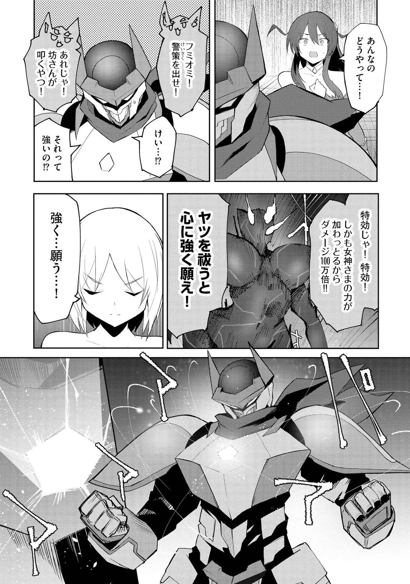 JUUKOSO KOSHISOI: ISEKAI NO MEIUN WA, BOKURA NO KISS NI KAKATTERU YOU DESU Chapter 2 page 4 - nihonkuni.com