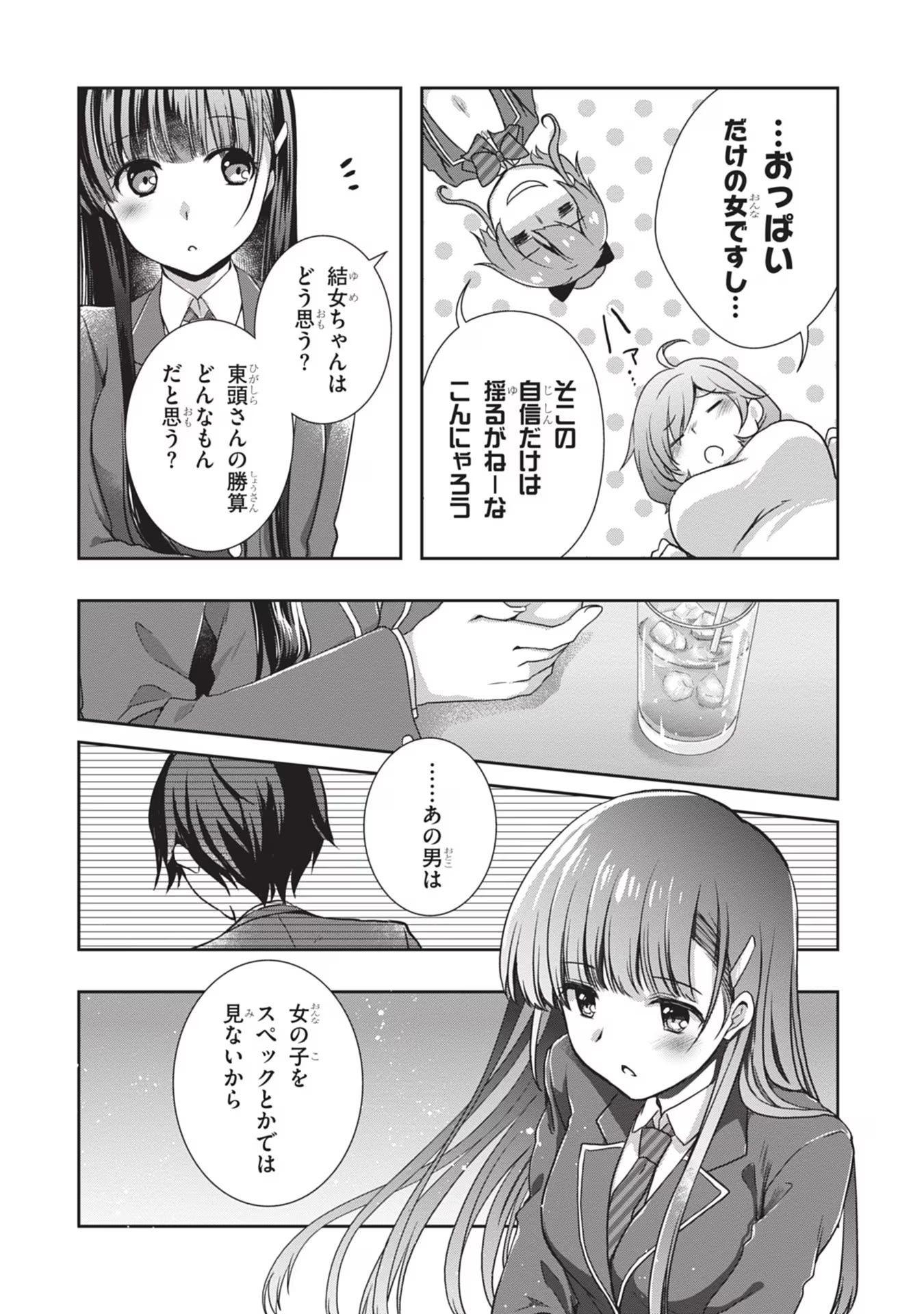 Read MAMAHAHA NO TSUREGO GA MOTO KANODATTA Chapter 39 [High Quality / Full] - Page 8 - nicomanga.net